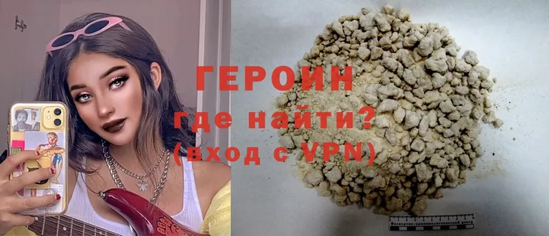 где купить   Луза  ГЕРОИН Heroin 